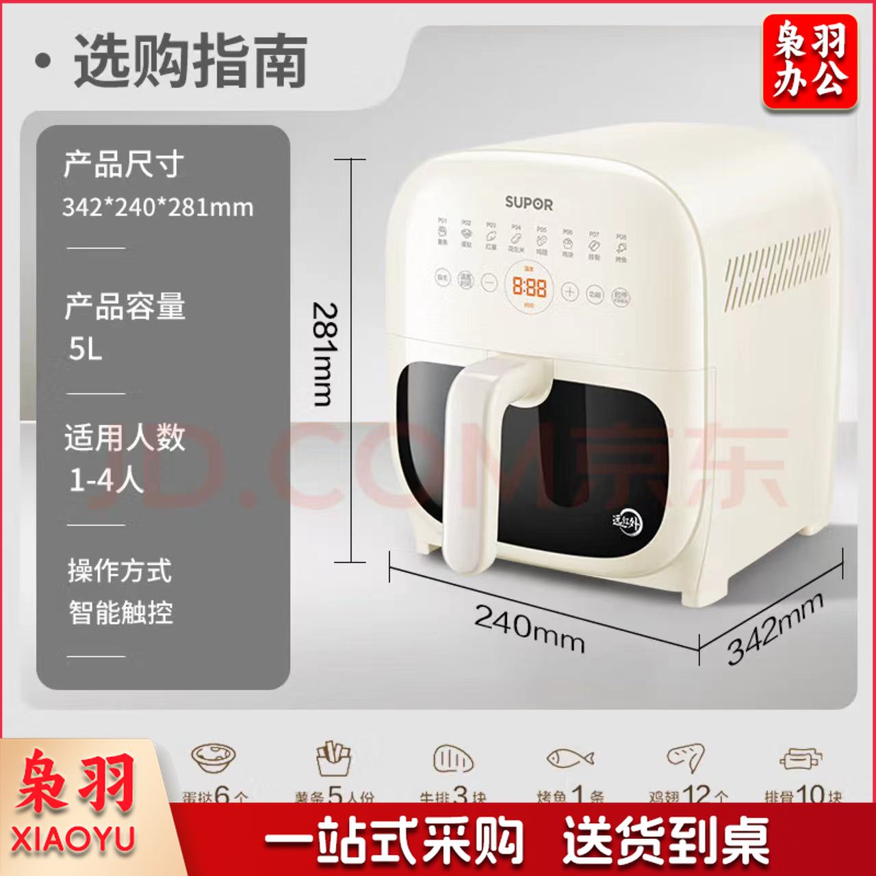 苏泊尔 空气炸锅