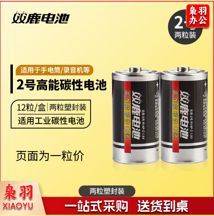 2#电池