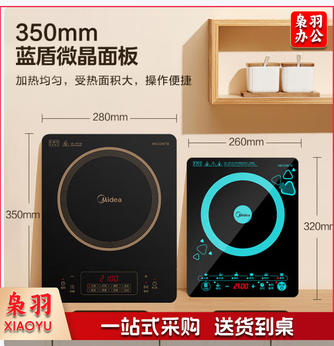 美的铂钻电磁炉350mm