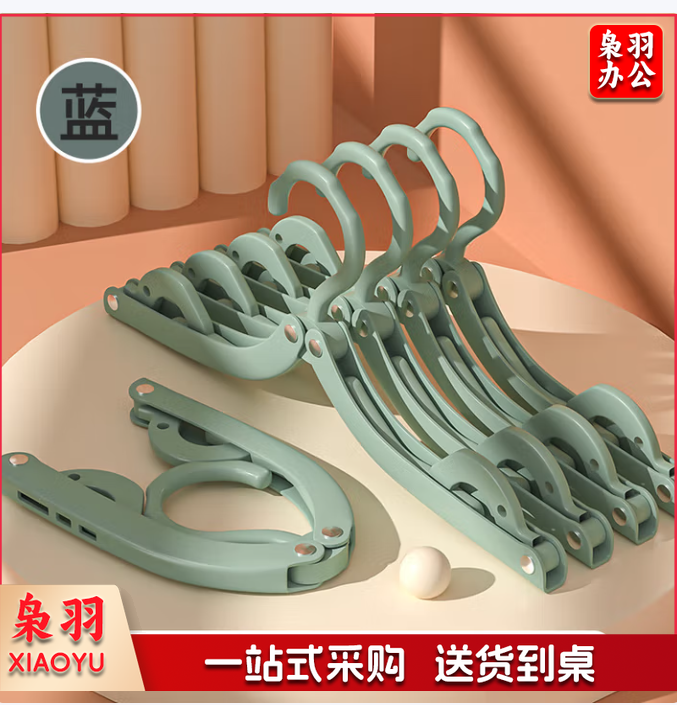可折叠衣架