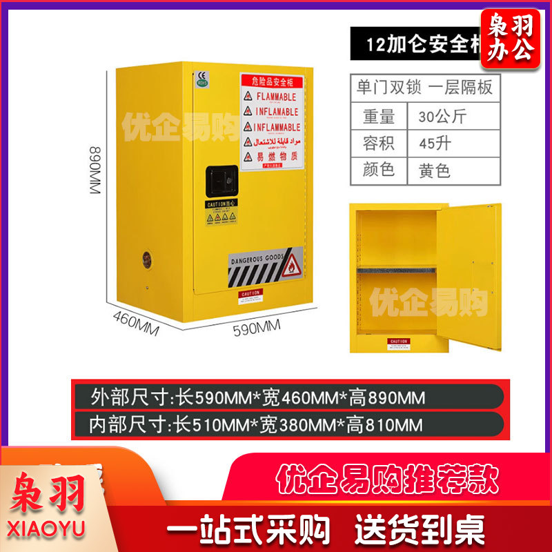 消防防爆柜化学品安全酒精易燃爆危化品双锁防火防爆箱 12加仑黄色