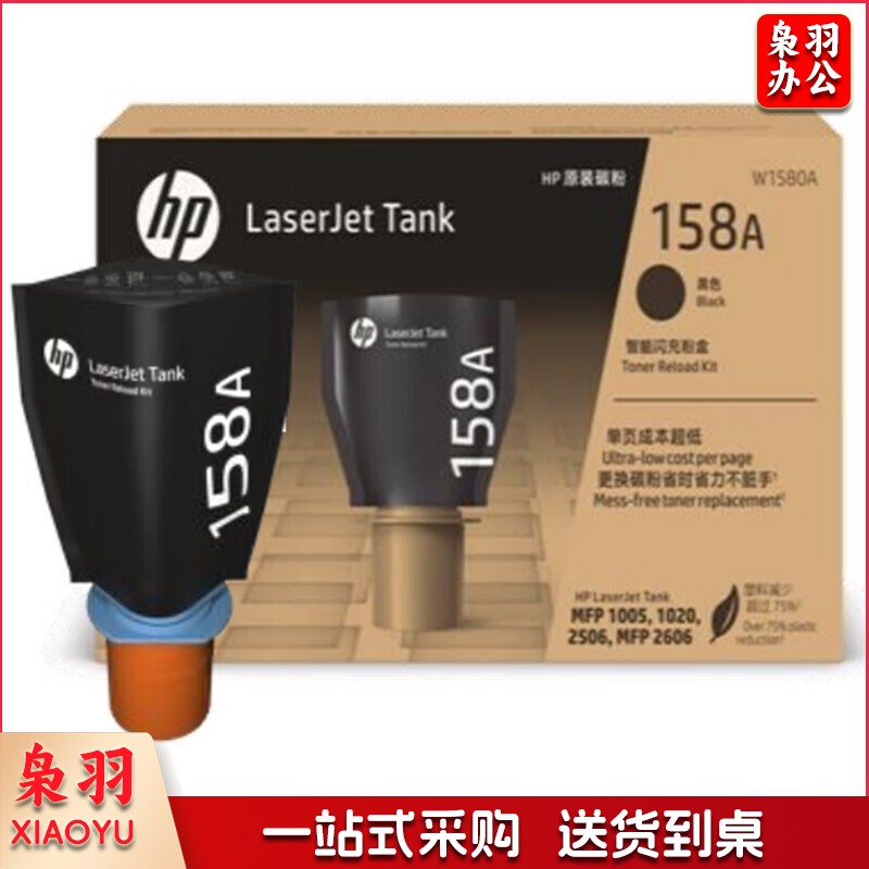 惠普（HP） 1580A硒鼓 适用于TANK MFP 1005 2506 2606系列 W1580A 约2500页
