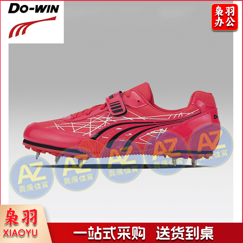 多威/Do-win 跳高钉鞋2020年新款男女专业比赛防滑田径运动鞋HJ2306