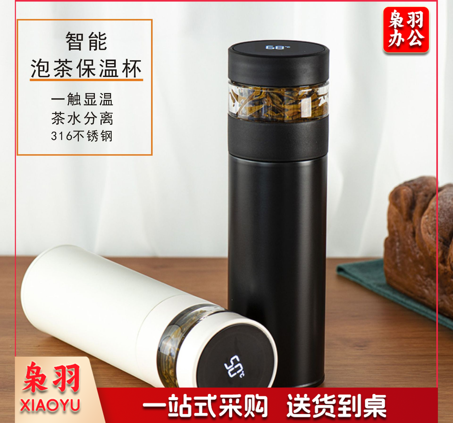 茶水分离杯 保温杯 便携水杯 316内胆 380ml