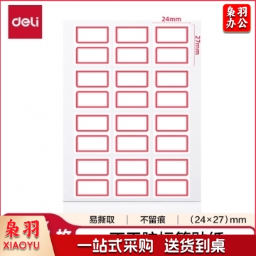 得力(deli) 24*27mm红框不干胶标签贴纸7193 BG.1049