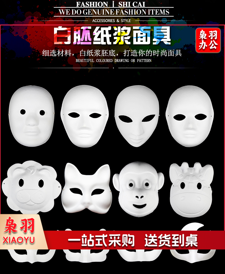 空白脸谱 京剧面具脸谱diy手工制作手绘涂色白色儿童纸空白马勺纸浆