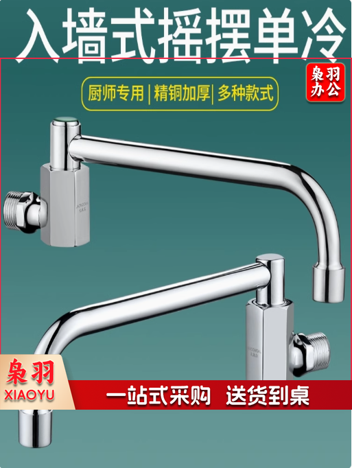 全铜灶台摇摆水龙头