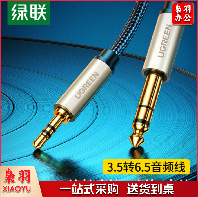 绿联 40805 转换线3 3.5mm转6.5mm公对公音频线3米