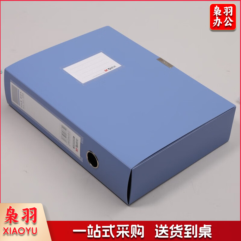 晨光经济型75mm档案盒（深蓝）ADM95290  2个装