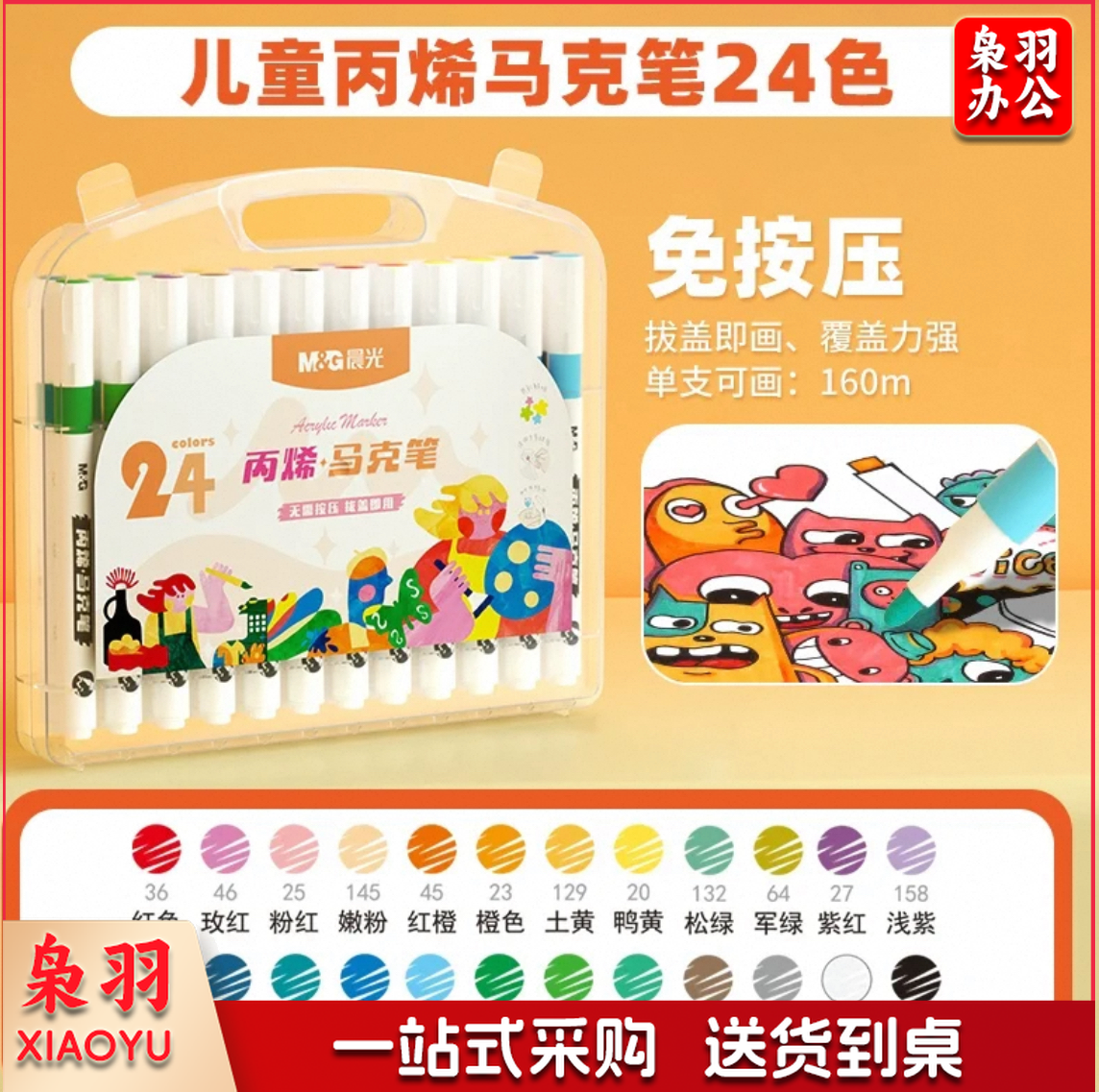 丙烯马克笔 24色