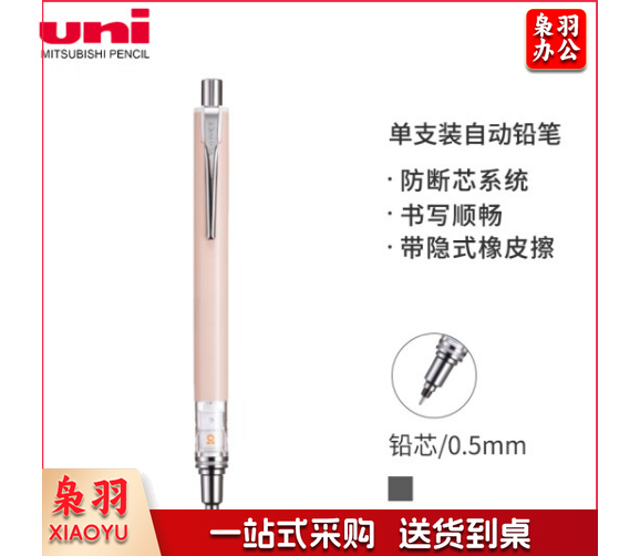 三菱(Uni)自动铅笔 0.5mm不断铅绘图学生考试活动铅笔限定款M5-559 粉灰玫瑰 单支装
