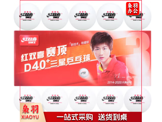 DHS红双喜乒乓球三星 赛顶ABS新材料40+ 3星专业比赛球 白色