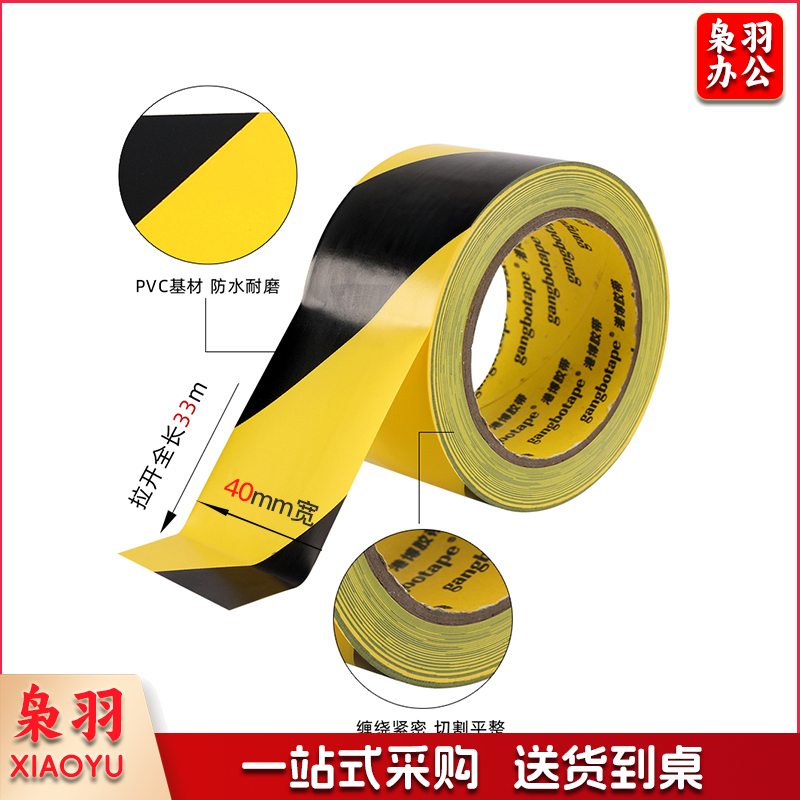 PVC黑黄警示警戒胶带(40mm*33M)斑马线胶带地标线胶带黄黑地板胶带标识胶带