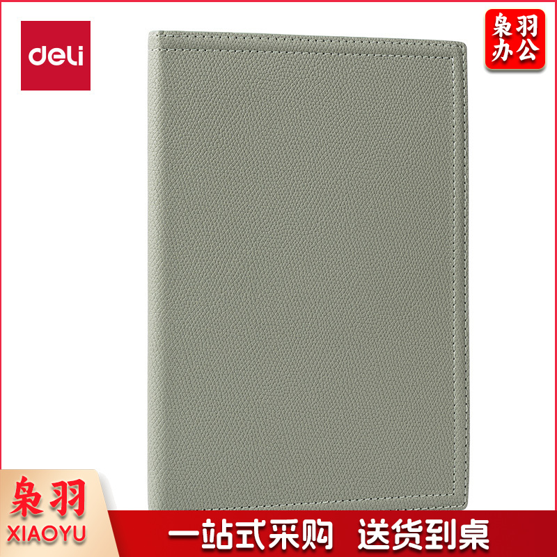 得力BP156轻商务皮面本 16K-245mm*171mm/80张(绿色)(本)