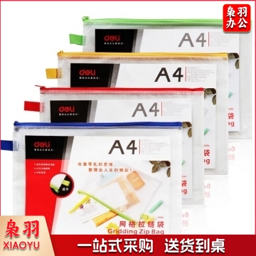 得力5596网格拉链袋(混) BG.1035