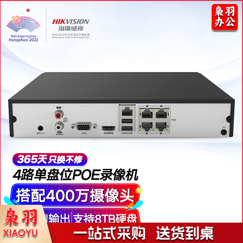 海康威视网络监控硬盘录像机 4路poe网线供电H.265编码1080P解码DS-7804N-K1/4P