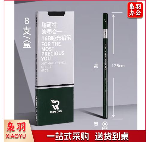 138哑光铅笔16b 美术生专用亚光铅笔软中硬素描笔艺考绘画16B速写铅笔瑞蒙特速描铅笔碳铅笔
