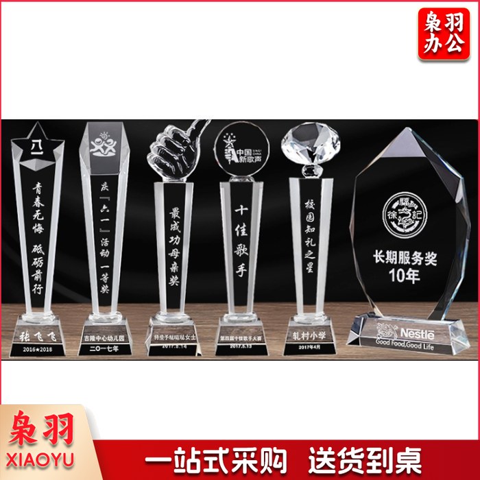 定制水晶奖杯 约26cm