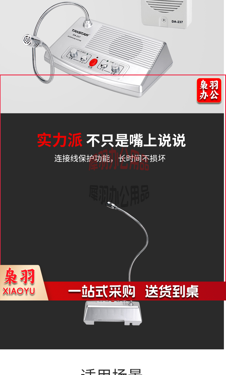 【得胜DA-237】得胜（TAKSTAR）DA-237窗口双向对讲机 银行柜台医院车站邮局窗口专用对_3_1.png