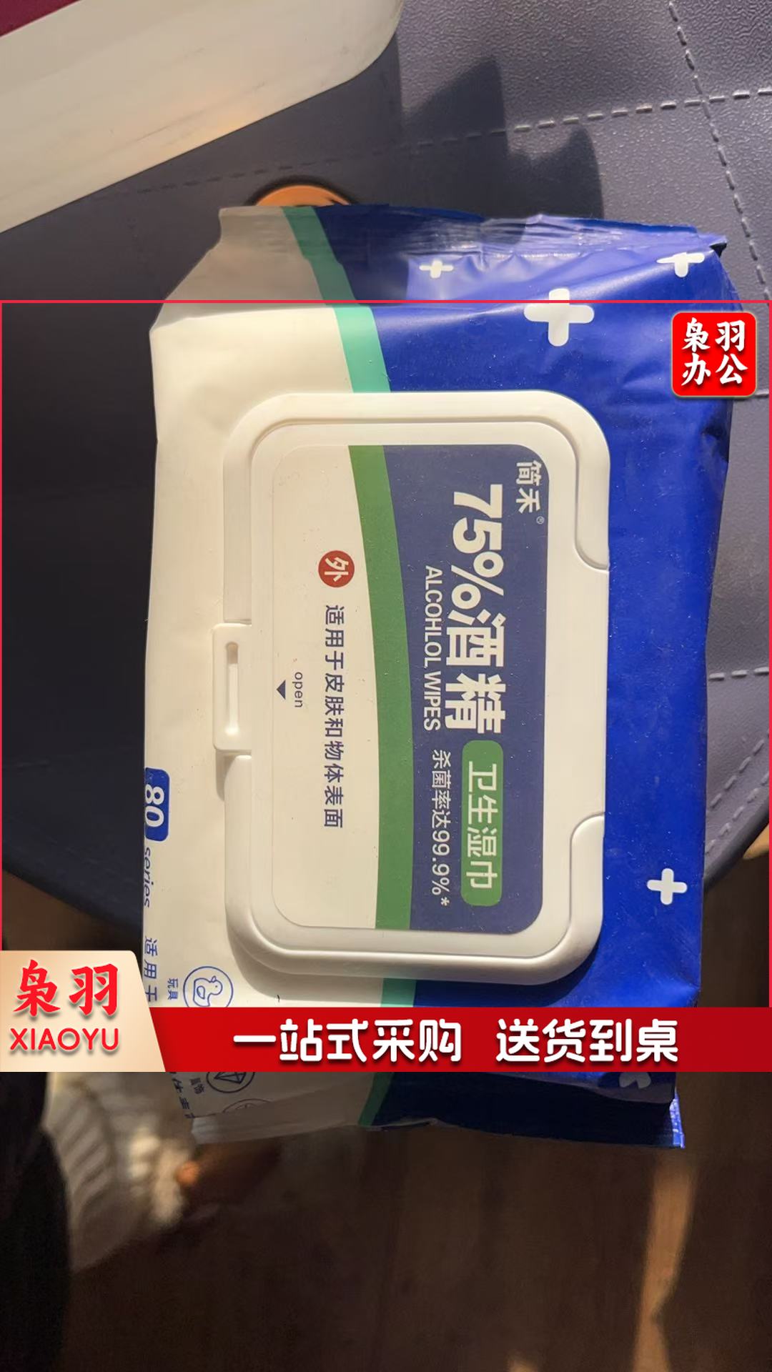 酒精湿巾(80片）