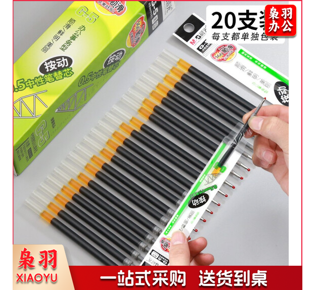 晨光G-5 黑色0.5mm中性笔芯 签字笔替芯 水笔芯 K35/S01/S08 20支/盒  1盒起售