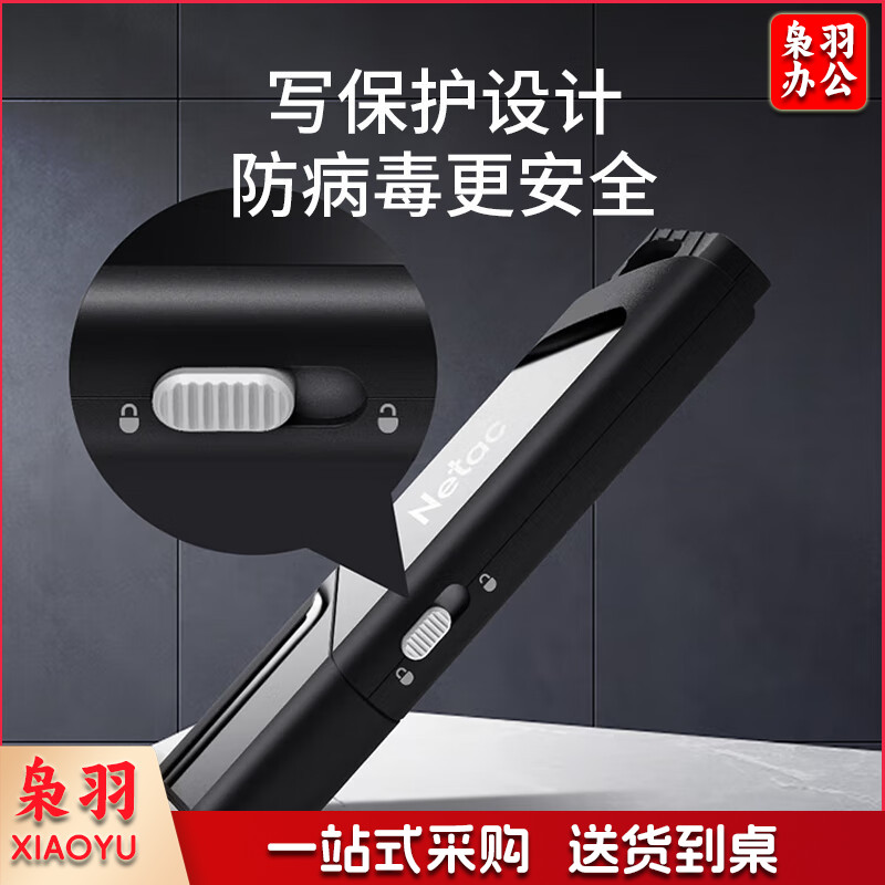 朗科(Netac)64GB USB3.0 U盘 U336写保护 黑色 防病毒入侵 防误删 高速读写U盘