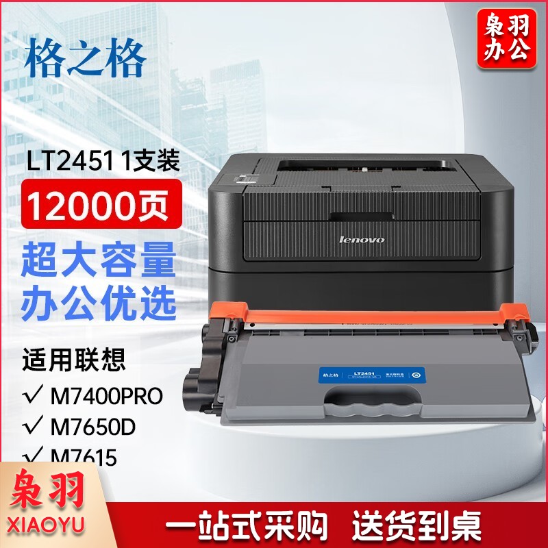 格之格LT2451粉盒 适用联想m7605d硒鼓 m7400pro墨盒2655dn 兄弟7080d粉盒 dcp7180dn MFC7480 超大容量