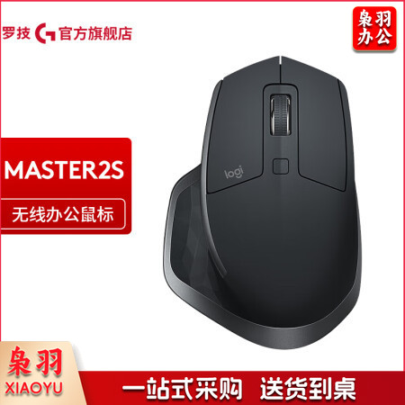 罗技（Logitech）MX Master 2S 无线蓝牙鼠标 右手鼠标 双模优联 多屏互联 Master 2s