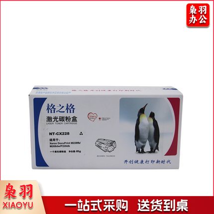 格之格(G&G)  NT-CX228 适用 施乐M228Z粉盒M228fb M268DW墨粉 P228db