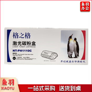 格之格NT-PH1110C粉盒适用hpW1110A硒鼓108A 108w MFP136a NT-PH1110C(普通版)