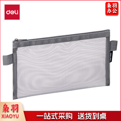 得力BC348网纱多用途笔袋 灰色