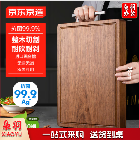 京东京造 菜板 砧案板切菜实木食品级家用【抗菌黑金檀】 36*24*2.5cm