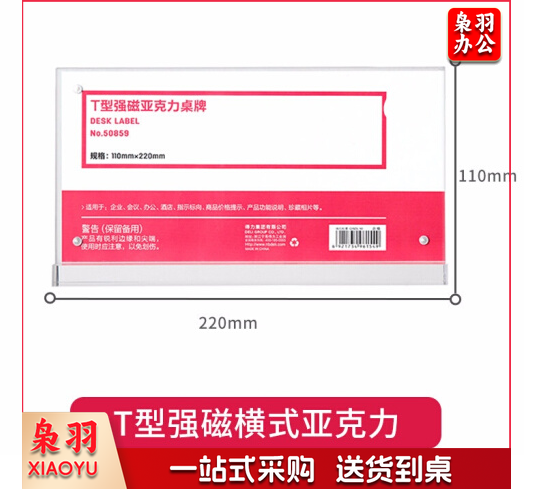 强磁T型亚克力桌牌会议展示牌台卡席卡牌会议牌 220*110mm