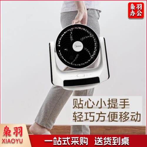 美的 Midea FGD20XBR电风扇空气循环扇遥控变频全方位摇头多档无极调速办公室卧室空调伴侣
