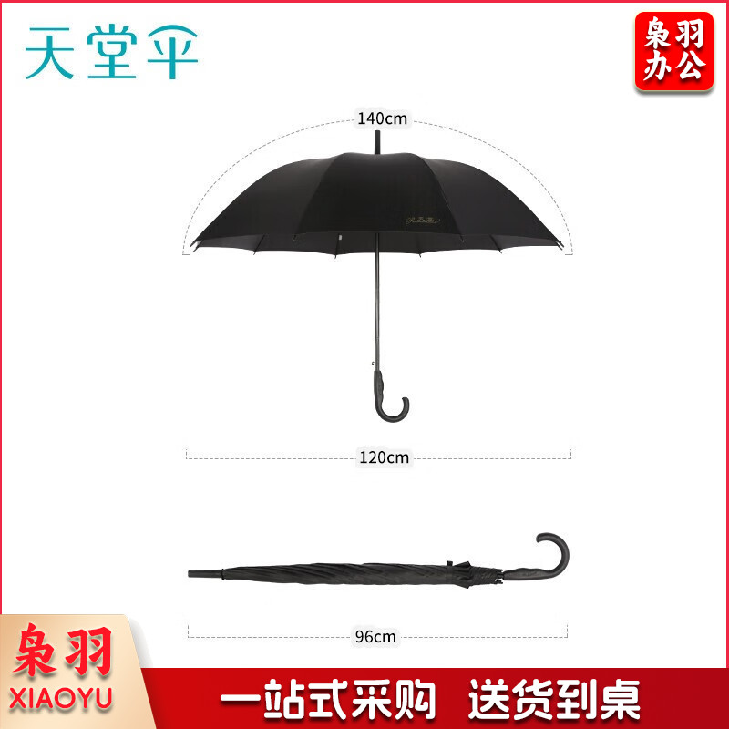 天堂 加大雨伞长柄 半自动超大10骨加固商务伞 夜空蓝