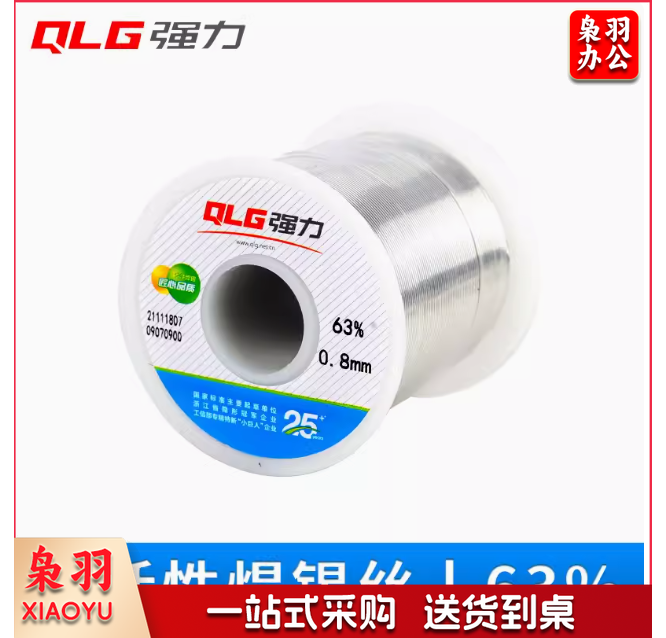 强力品牌63%焊锡丝 63%-200g-0.5mm 免清洗