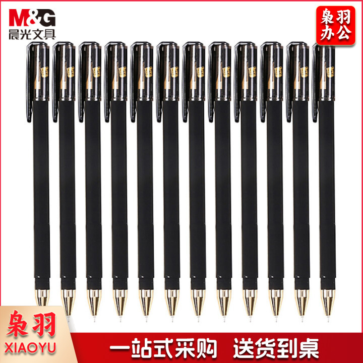 晨光(M&G)文具0.5mm黑色中性笔 孔庙祈福系列全针管考试签字笔 拔盖学生水笔  12支/盒AGP17204
