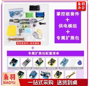 掌控板2.0 Python编程创客教育入门开发板AI智能语音套件