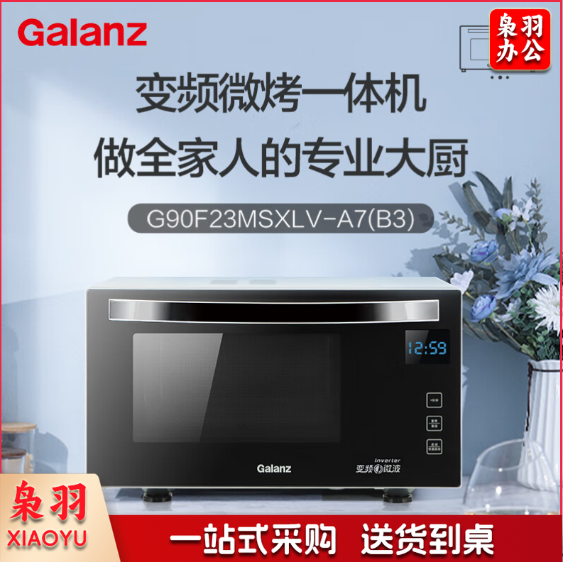 格兰仕(Galanz) 钢心系列 23L微波炉不锈钢内胆900W变频平板加热下拉门微烤一体机 G90F23MSXLV-A7(B3)