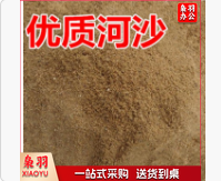 防汛沙子 建筑沙子 袋装