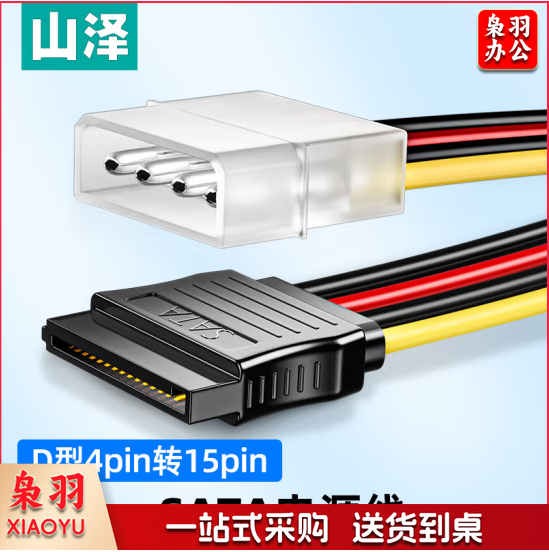 山泽 SATA电源线 台式主机电脑硬盘连接线大4pin转15pin转接线转换线延长线 UK-20