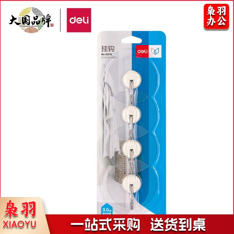 得力19374-挂钩(白色)(4个/卡)