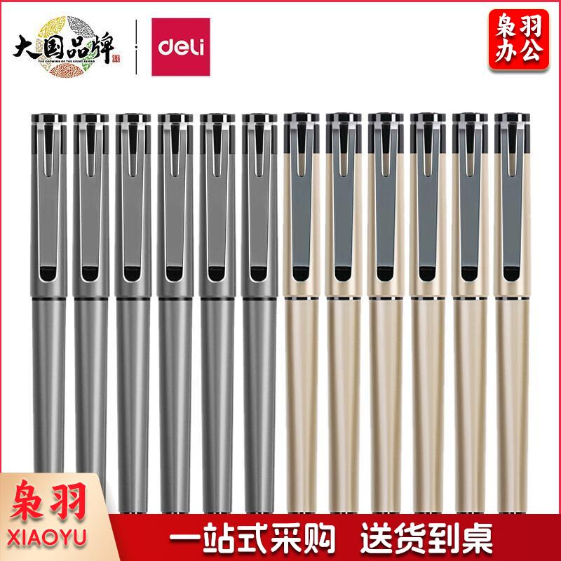 得力(deli)0.5mm商务中性笔水笔签字笔 办公用品 12支/盒黑 开学文具喷漆款0.5mm品质款