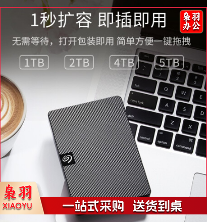 希捷 移动硬盘2TB USB3.0 睿翼 2.5英寸