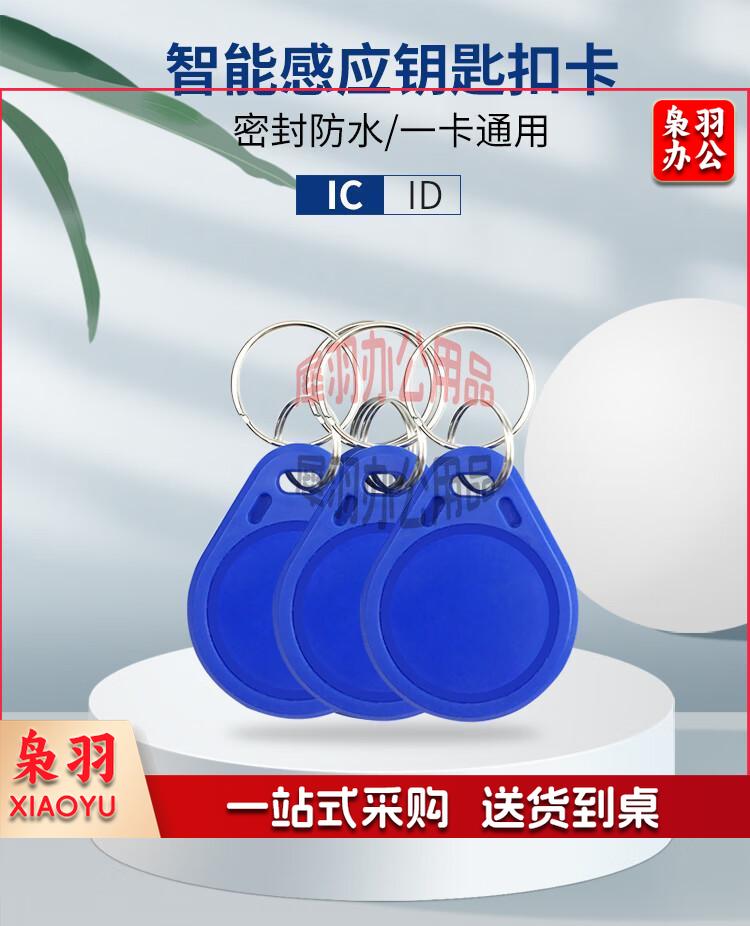 钥匙IC卡2.jpg