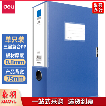 得力(deli)5684 文件收纳盒 档案盒(蓝)