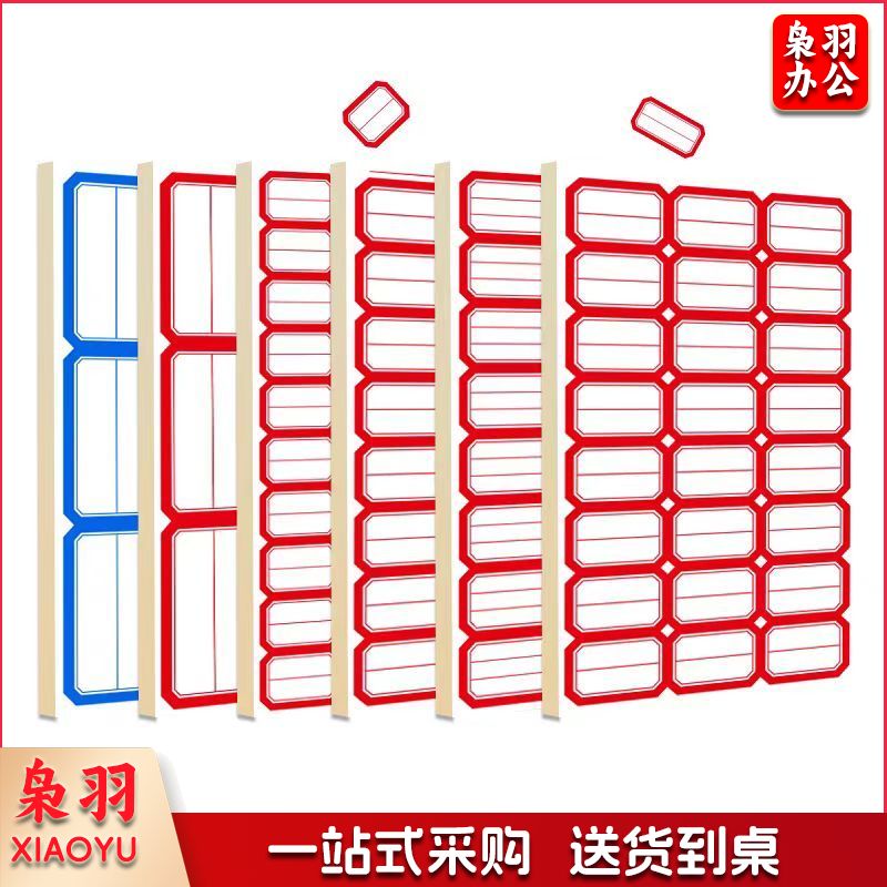 口取纸 横线款蓝色/红色38*24mm 24枚/张 50张/包 (10包起售)