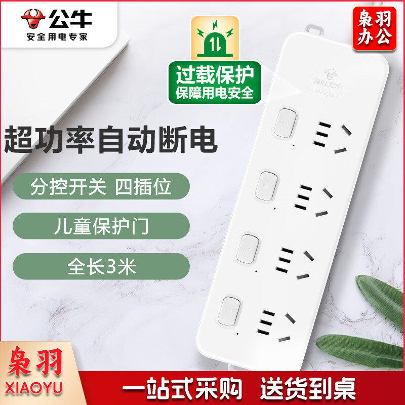 公牛（BULL）超功率保护插座/插线板/插排/排插/接线板/拖线板 4位分控全长3米 GN-311