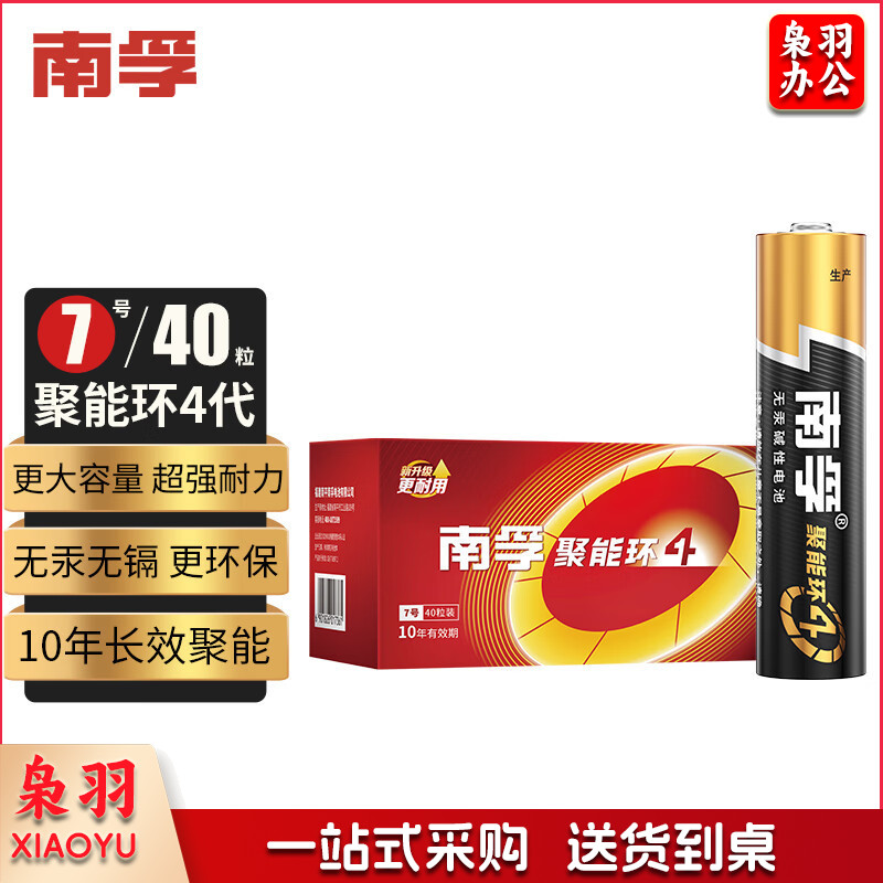 南孚 聚能环4代   7号电池40粒 七号碱性