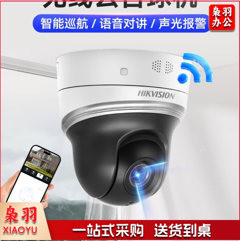 海康威视监控摄像头 无线高清红外360度云台球机 iDS-2DE2204IX-DE3/W/XM 标配